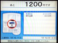 あと１２００円？