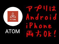 防犯カメラとして使えるATOM