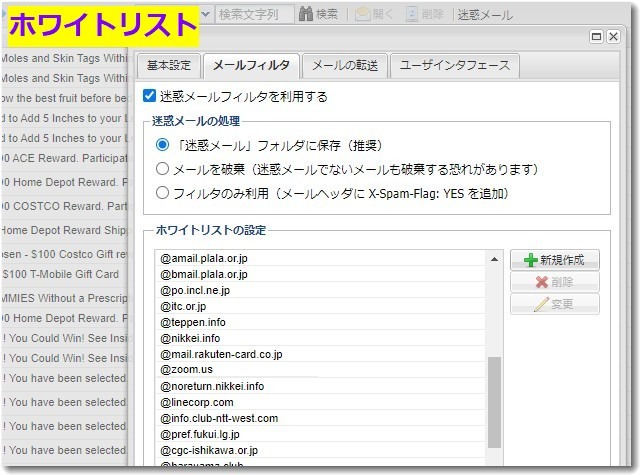 sakuraspanmailwhitelist.jpg