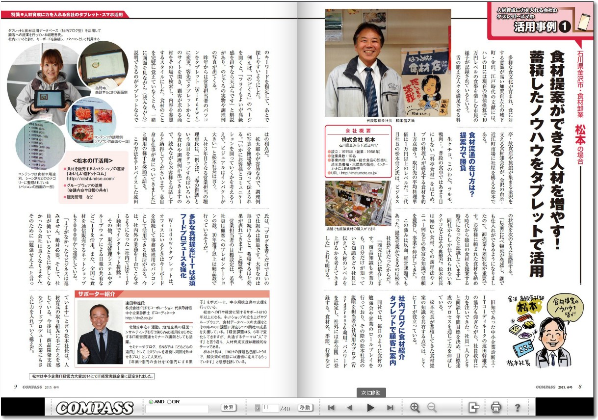 compass2015春号で掲載された株式会社松本の記事