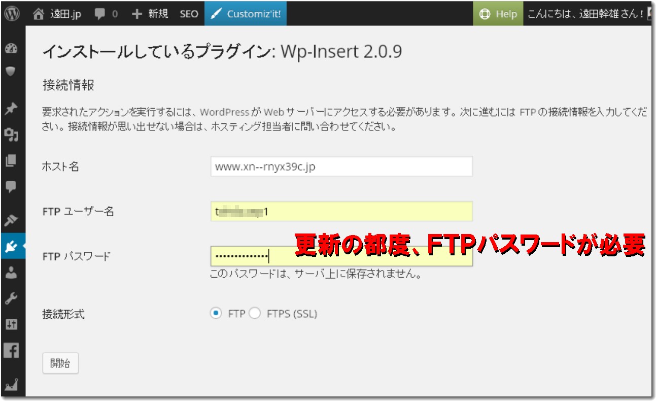 coreserverでWPを使うときはその都度PWが必要