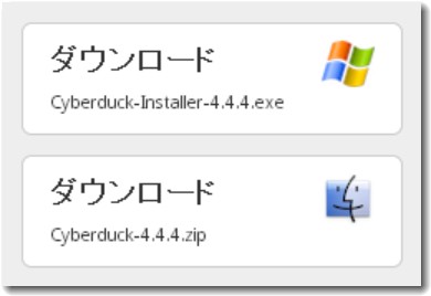 cyberduckダウンロード