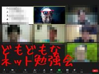 domodomonetbenkyoukai20210420200.jpg