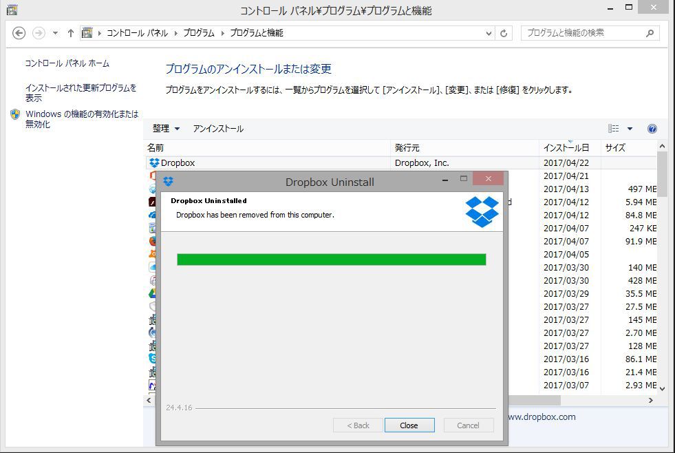 ドロップボックスをアンインストール