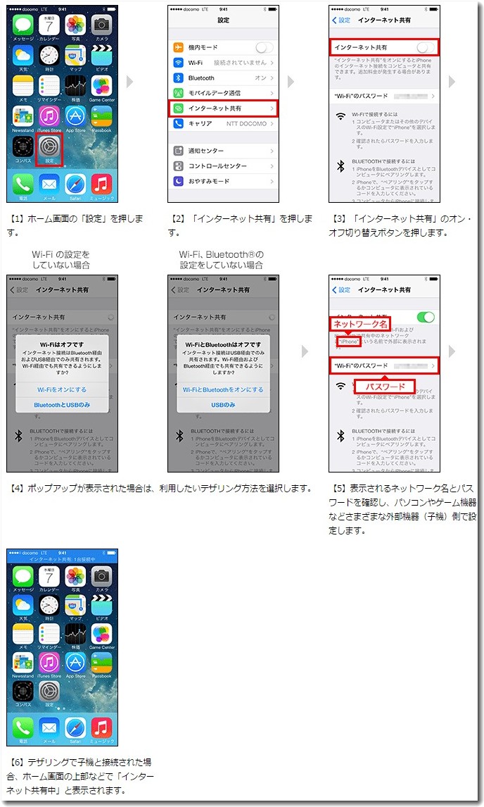 iPhoneのデザリング設定方法