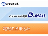 祝電はDmail