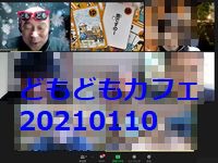 どもどもカフェ