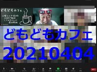 domodomocafe20210404200.jpg