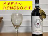 domodowine200.jpg