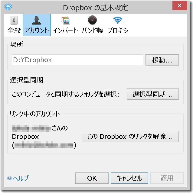 Dropbox2.6.2の基本設定画面