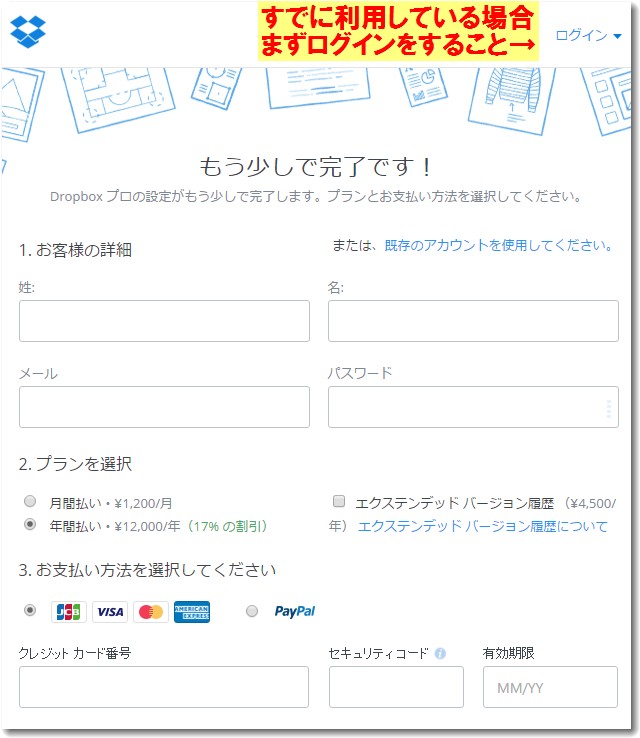 dropboxproにアップデートする画面