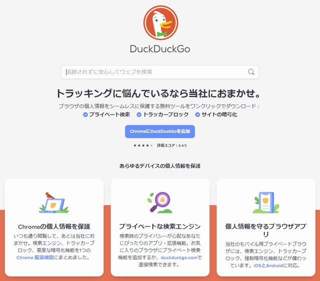 duckduckgochrome640.jpg