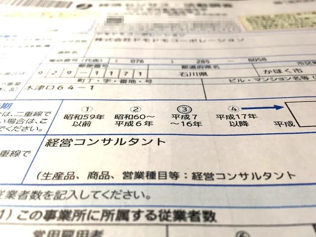 e-census2016youshi.jpg