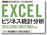 エクセルでビジネス統計分析