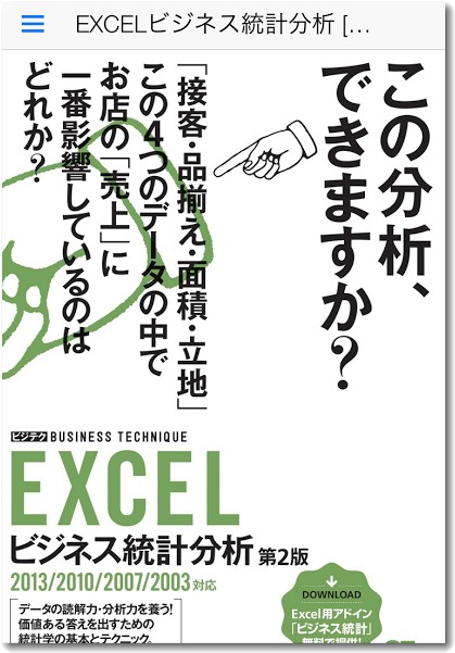 エクセルでビジネス統計分析の表紙