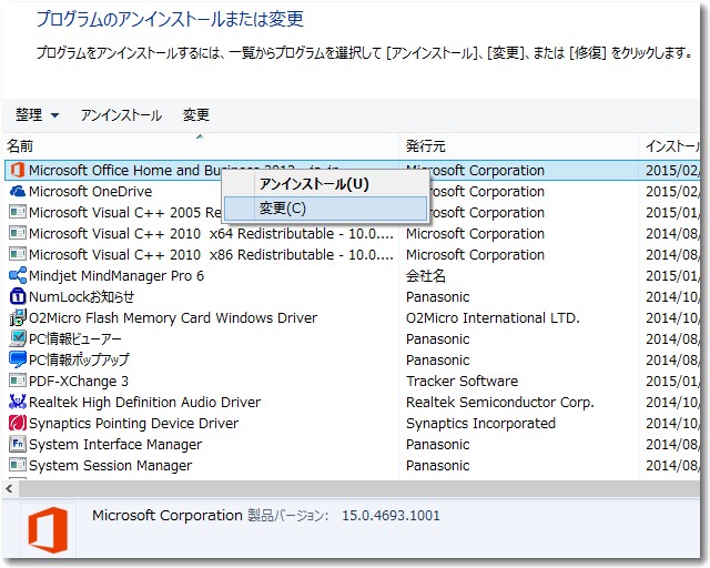 エクセル2013を修復