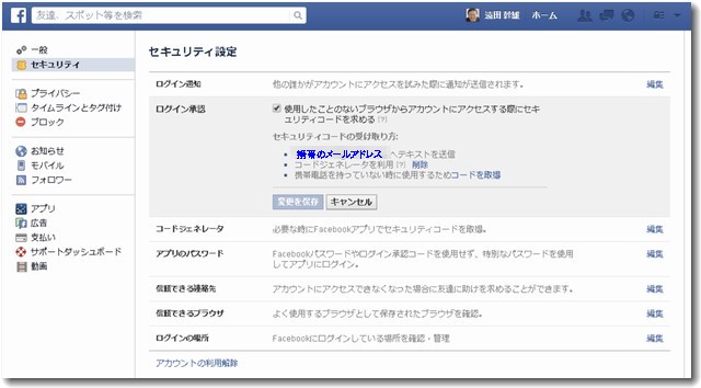 facebookセキュリティ画面
