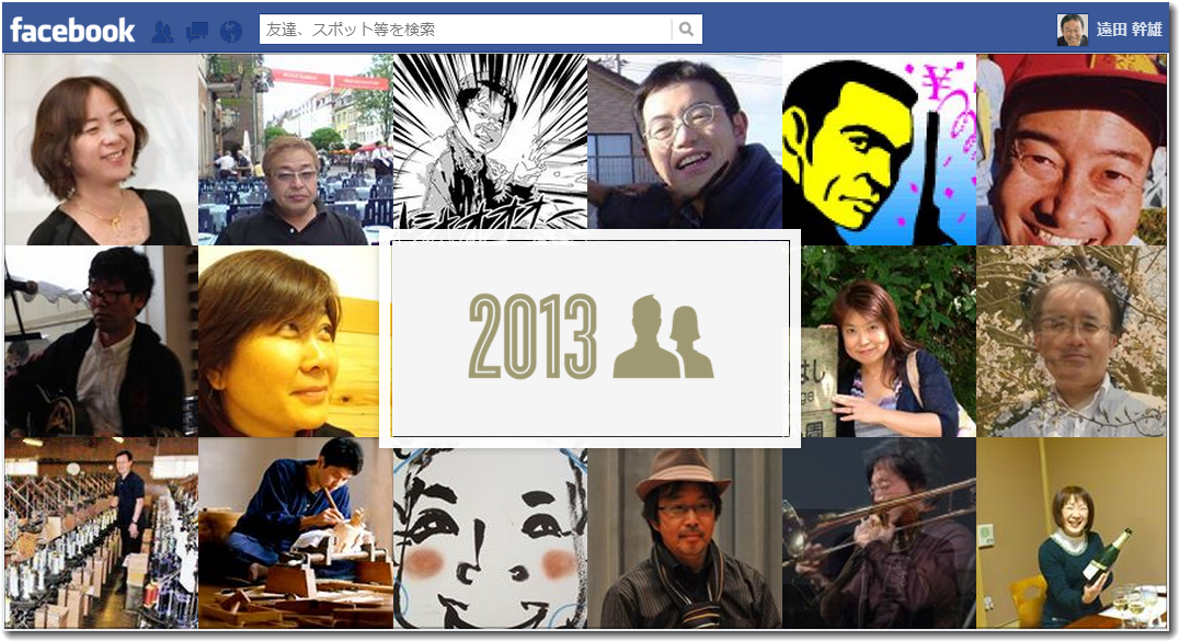 facebookmatome2013自分のまとめリンク
