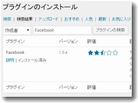 ワードプレスのfacebookプラグイン