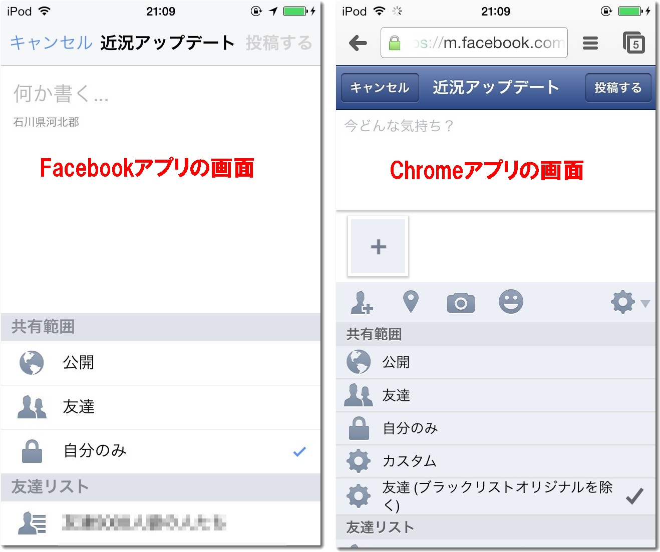 Facebookの近況アップデート画面比較