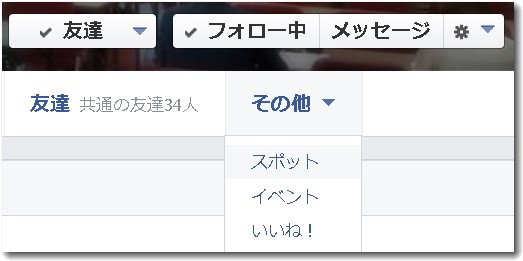 Facebookのスポットを見る