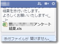 フェイスブックメッセージの添付ファイルが日本語名だと開けなくなった