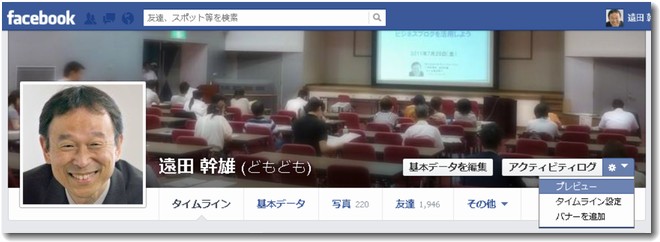 Facebookのプレビューを見る