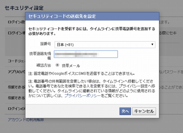 facebookセキュリティコード