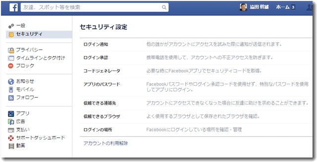 Facebookの設定