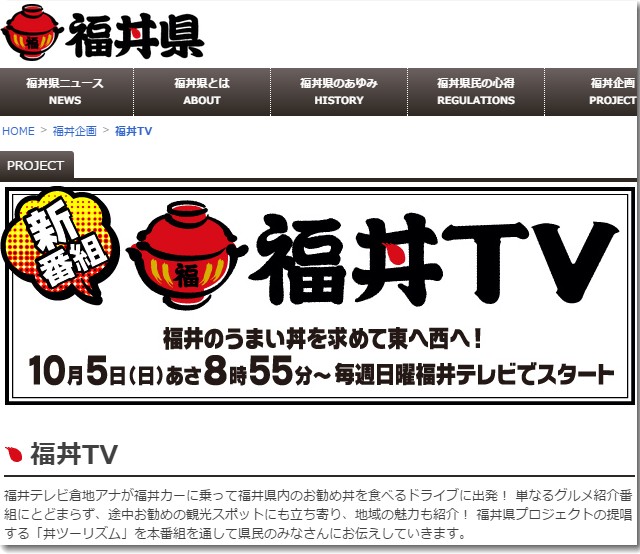 福丼TV