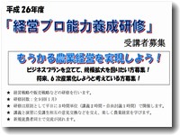 ふくい農林水産支援センターの新規就農者向けセミナー