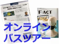 fukuionlinetour200.jpg