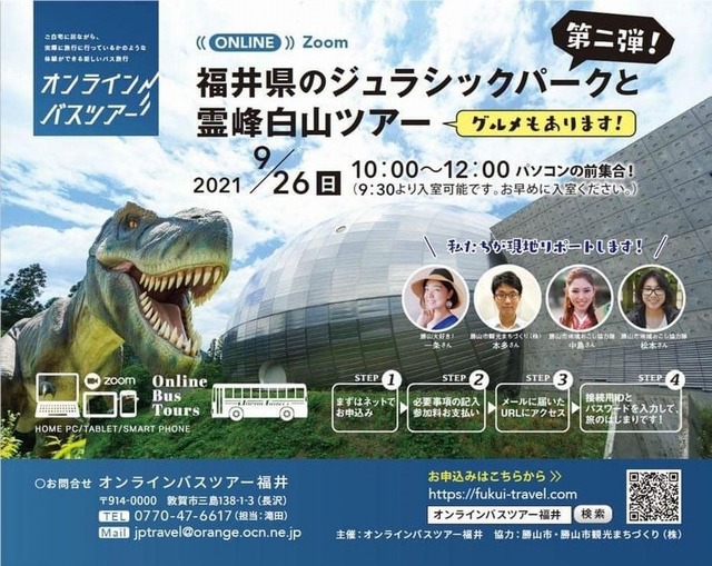 fukuionlinetour640.jpg