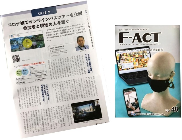 fukuionlinetour6402.jpg