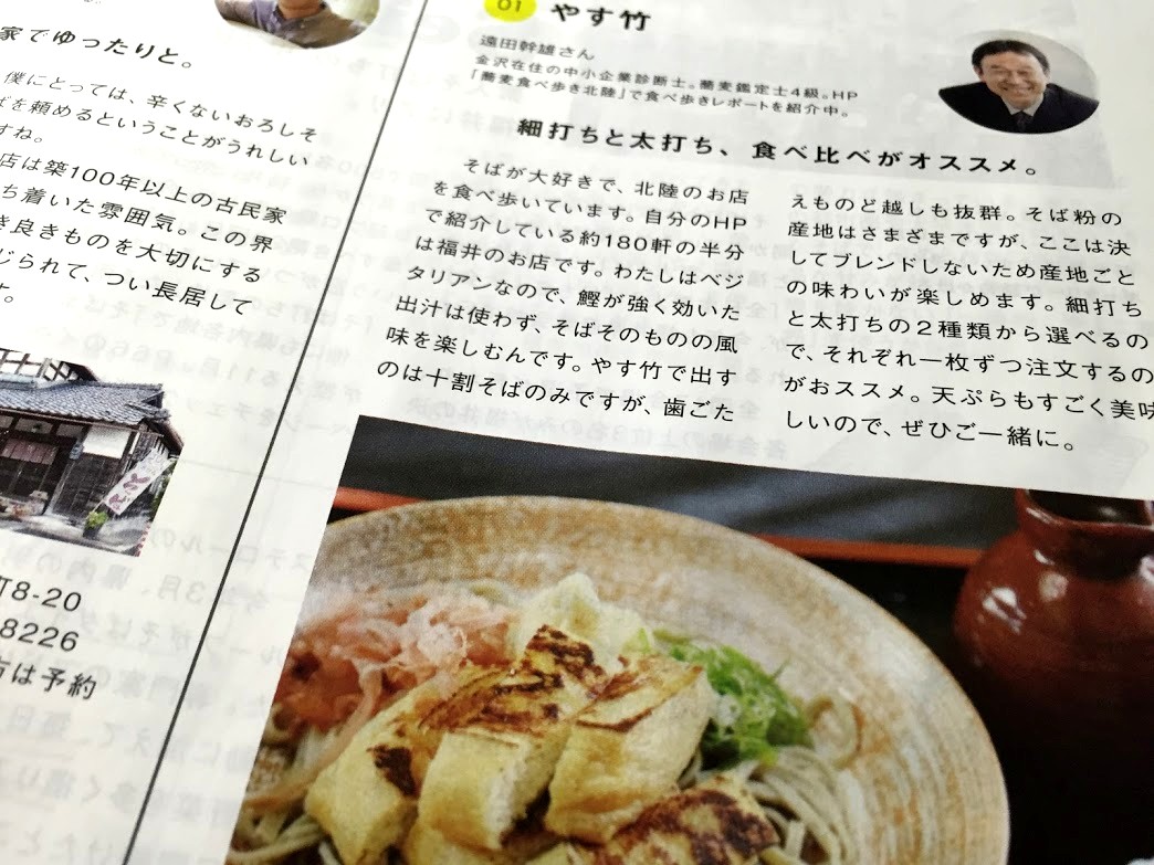 月刊「ｆｕ」に掲載された遠田の記事