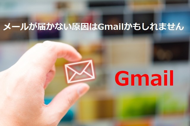 gmailmailtodokanai924576s.jpg