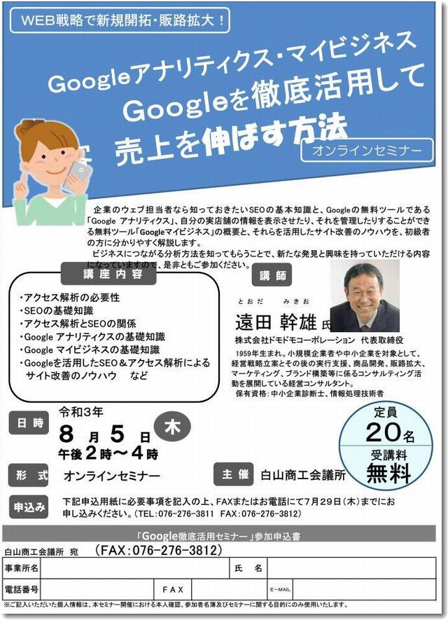 googleanalyticsseminar20210805.jpg