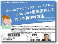 googleanalyticsseminar20210805200.jpg