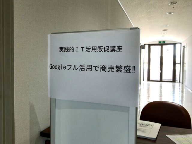 googleitseminarhakusancity.jpg