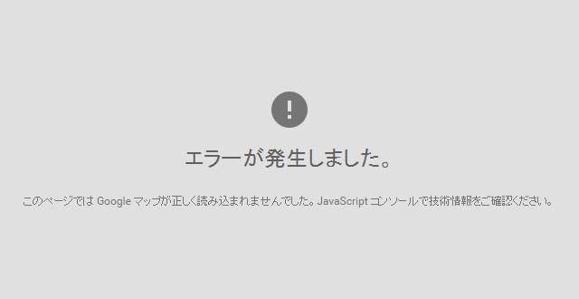 googlemaperror.jpg
