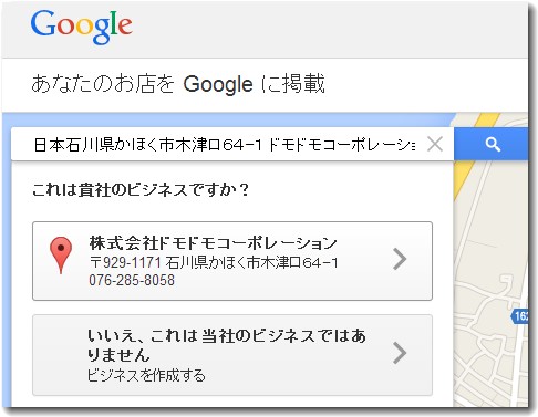 グーグルで自分の会社名を検索すると地図が表示される