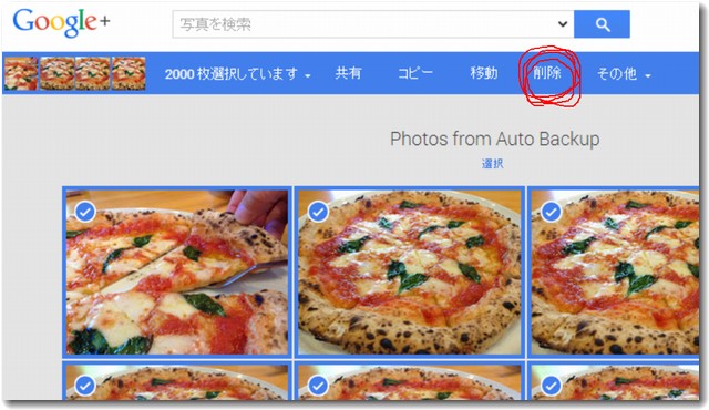 google+に自動保存された写真を一括削除