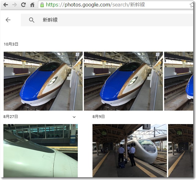 googlephotoで新幹線と検索すると