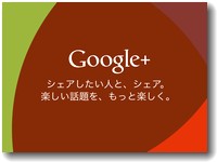 googleplusアプリ