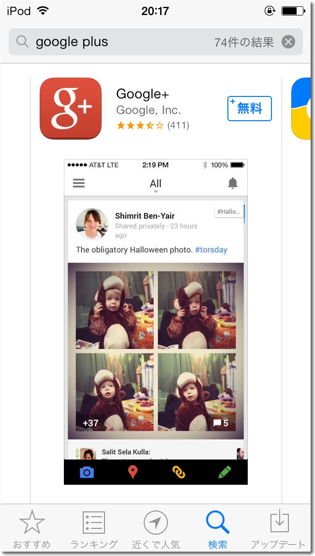 googleplusアップル用のアプリ