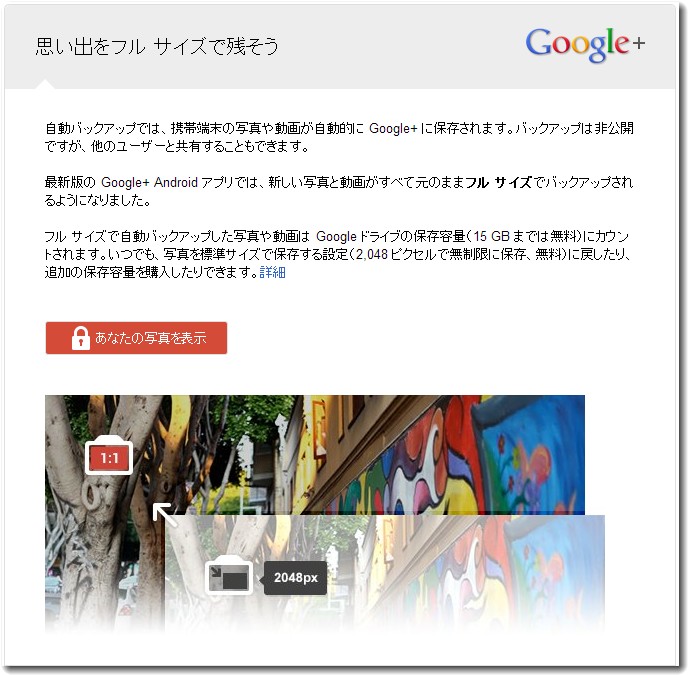 googleplusアプリがバージョンアップして動画容量が増加した