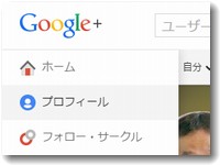 googleplus分割のうわさ