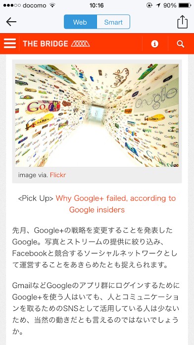 googleplusどうなるのか