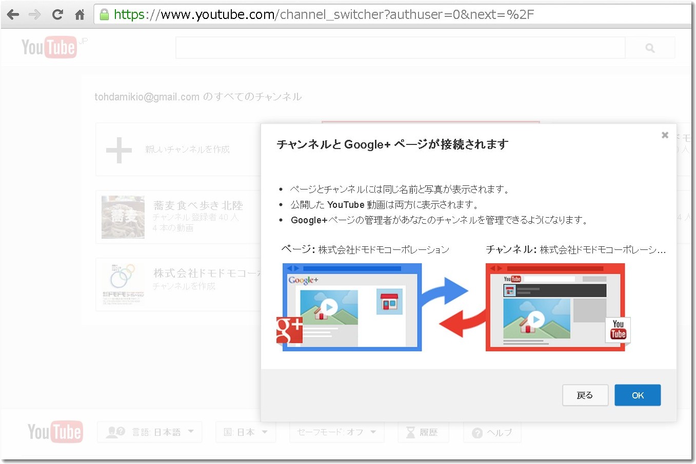 グーグルプラスページとYouTubeチャンネルの接続確認