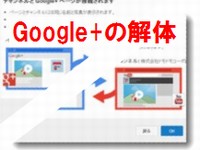 googleplus解体